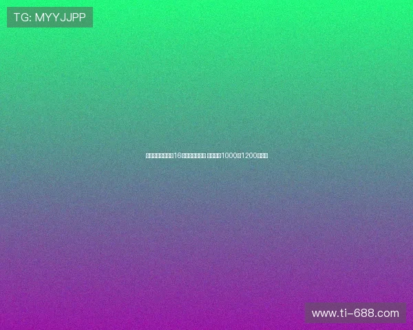 多支球队关注赫塔16岁中场艾希霍恩 解约金约1000至1200万欧元