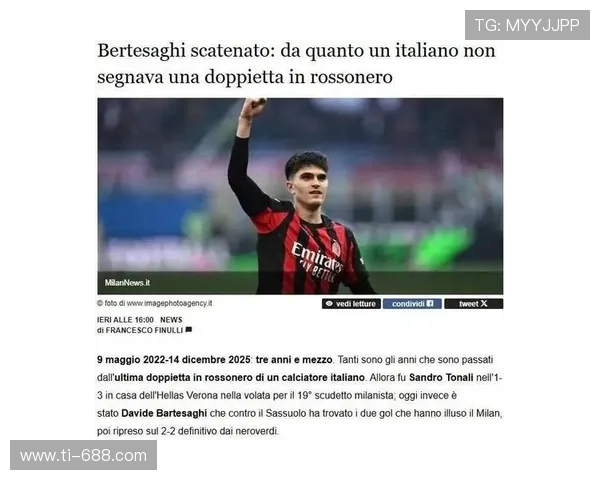 巴特萨基谈国家队入选机会表示在米兰表现出色即可适应多个位置