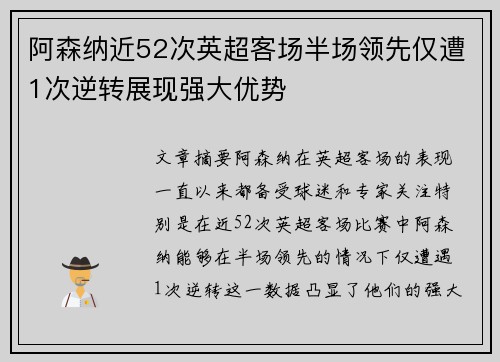 阿森纳近52次英超客场半场领先仅遭1次逆转展现强大优势