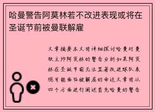 哈曼警告阿莫林若不改进表现或将在圣诞节前被曼联解雇