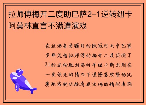 拉师傅梅开二度助巴萨2-1逆转纽卡 阿莫林直言不满遭演戏